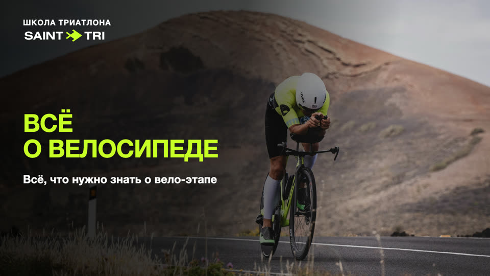 Всё о велосипеде