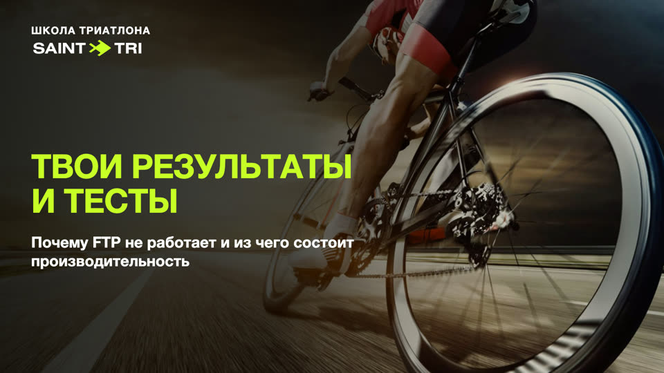Твои результаты и тесты