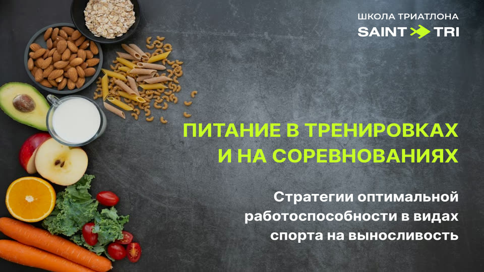 Питание